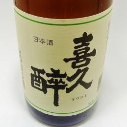 【静岡/青島酒造】喜久醉　特別本醸造 [1800ml]