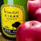 【百姓堂本舗】kimori/きもりシードル スイート [750ml]