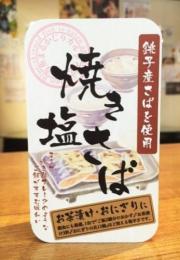 千葉産直サービス / 銚子産さばを使用　焼き塩さば