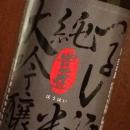 【青森/三浦酒造】豊盃 純米大吟醸 つるし酒 [720ml] 桐箱入